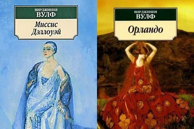 Книга вирджиния вулф. Вирджиния вулф миссис дэллоуэй. миссис дэллоуэй вирджиния вулф книга. романы вулф.