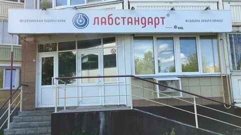 Лабстандарт набережные