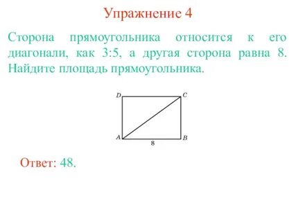 Наибольшее значение в прямоугольнике равно