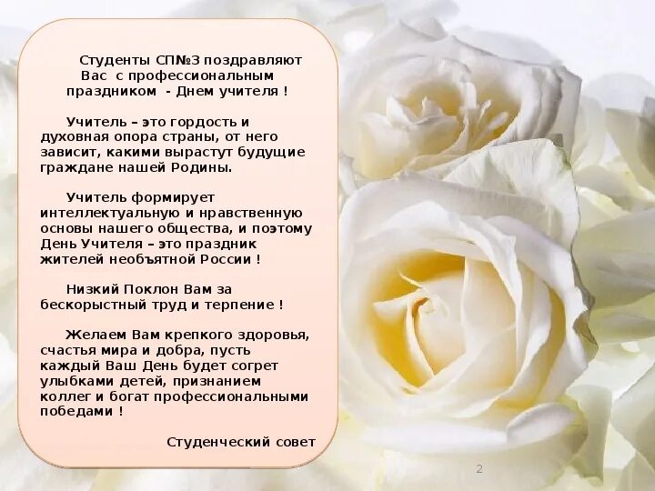 Поздравление директору колледжа. Базовый медицинский колледж петрозаводск. Добрые пожелания учителю. Сценка на день учителя. Сценарий день учителя в техникуме.