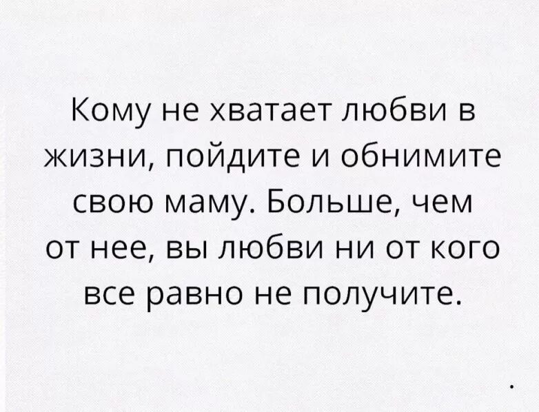 Афоризмы о любимых. Как нам не хватало одной любви. Мир для двоих стихи. Хватит нам двоим с головою. Хочется тепла и ласки цитаты.