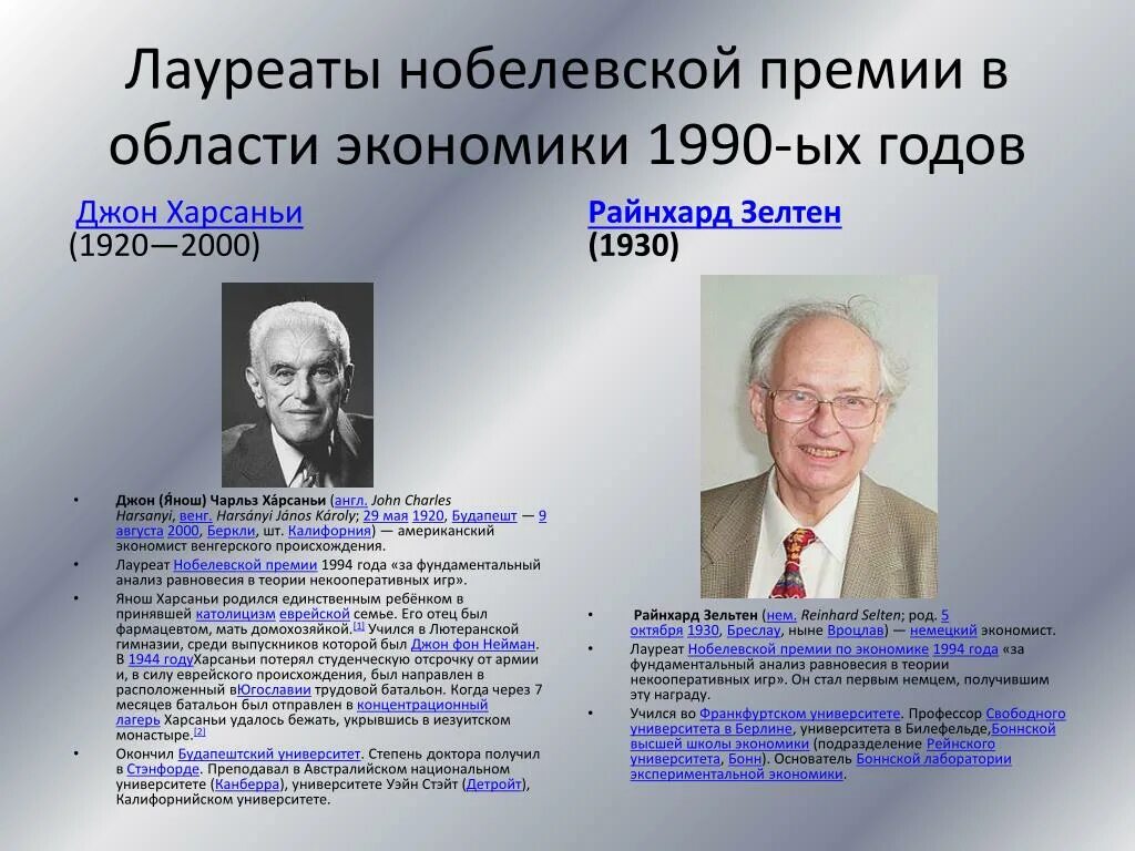 Советский ученый нобелевская премия. Нобелевские лауреаты. Лауреаты Нобелевской премии по экономике. Нобелевские лауреаты наука. Ученые получившие Нобелевскую премию.