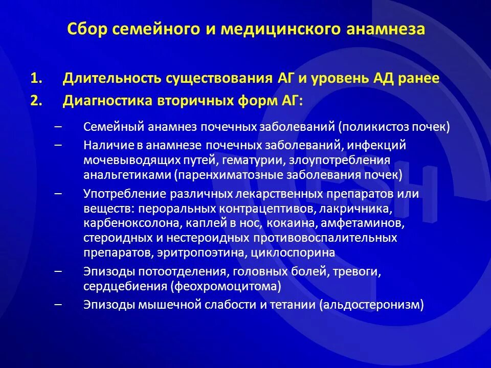 Значение сбора анамнеза. Медицинский анамнез. сбор семейного анамнеза. семейный анамнез вопросы. длительность существования.