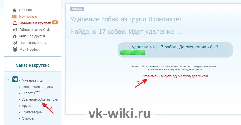 Как запретить аудиочат. Что такое удалить собачек из ВК. Как удалить объявление в ВК. Как удалить собак из группы ВКОНТАКТЕ. Как удалить объявление из группы в ВК.