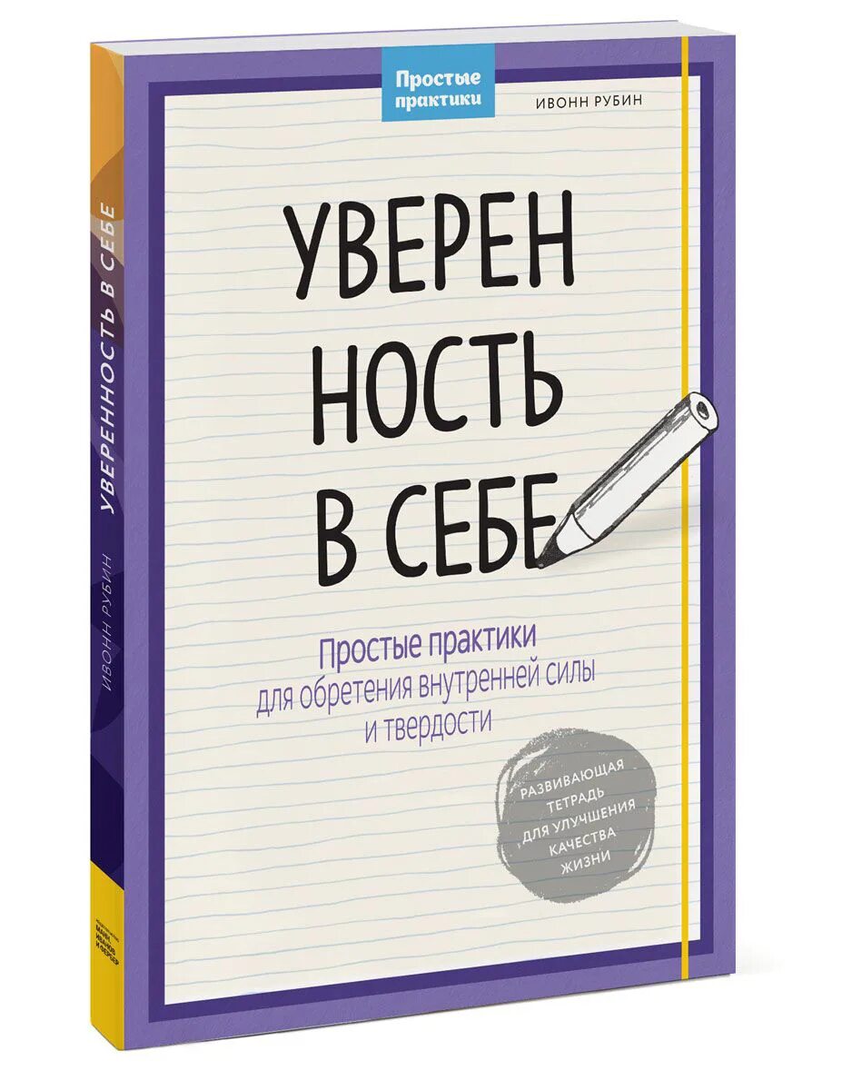 Книги для уверенности в себе женщинам. Книга уверенность. Книги по уверенности в себе. Книжки для уверенности в себе.. Книга про самоуверенность.