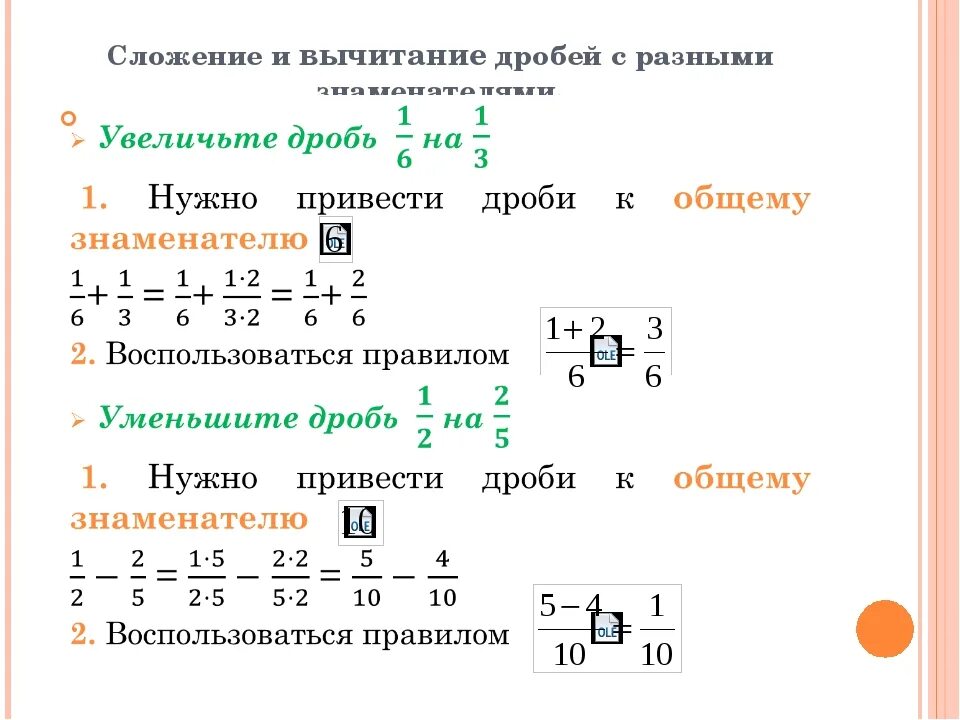 Правила сложения и вычитания дробей с разными знаменателями. Правило сложения и вычитания дробей с разными знаменателями. Правило сложения и вычитания дробей с разными знаменателями правило. Сложение и вычитание дробей с разными знаменателями. Видеоурок по математике 5 класс дроби сложение