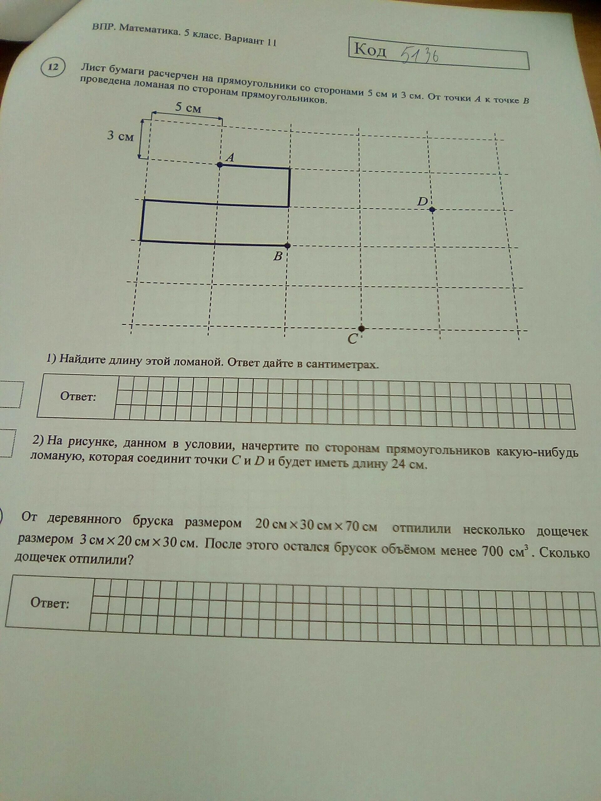 Шторм это впр 4. Начертить ломаную 27 см по 3 и 6 см ВПР 5 класс.