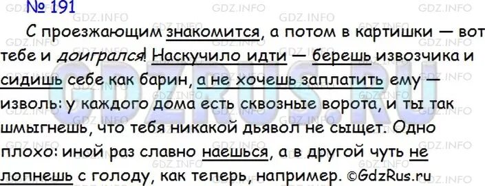 Русский язык 2 класс упр 191 ответы
