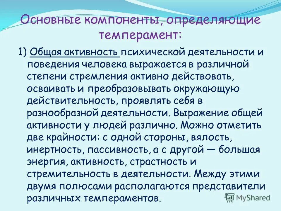 Темперамент функции. Функции темперамента. Роль темперамента в общении. Роль темперамента в деятельности. Игры делятся на.