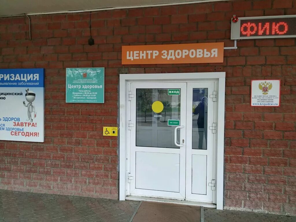 Автономные центры здоровья