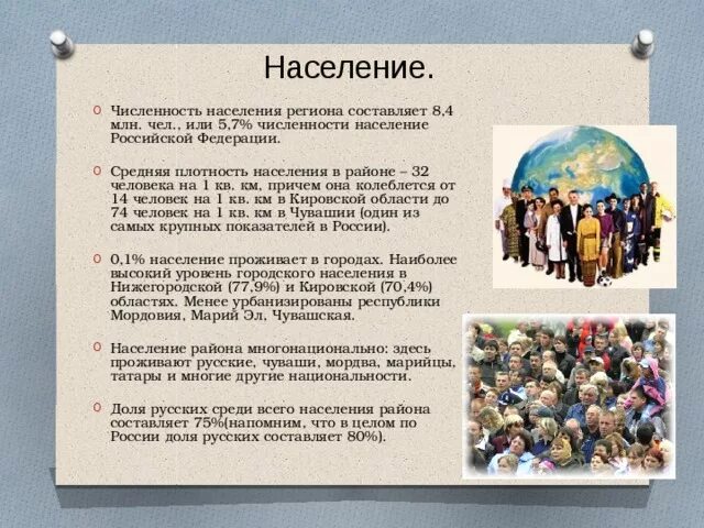 Этносы Волго Вятского района. Плотность населения Волго Вятского района России. Население Волго Вятского района России. Численность Волго Вятского экономического района.