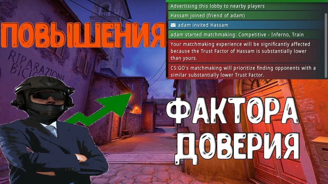 Как повысить доверие геншин. Фактор доверия в КС. Фактор доверия CS go. Траст фактор КС. Зеленый Траст фактор КС го.