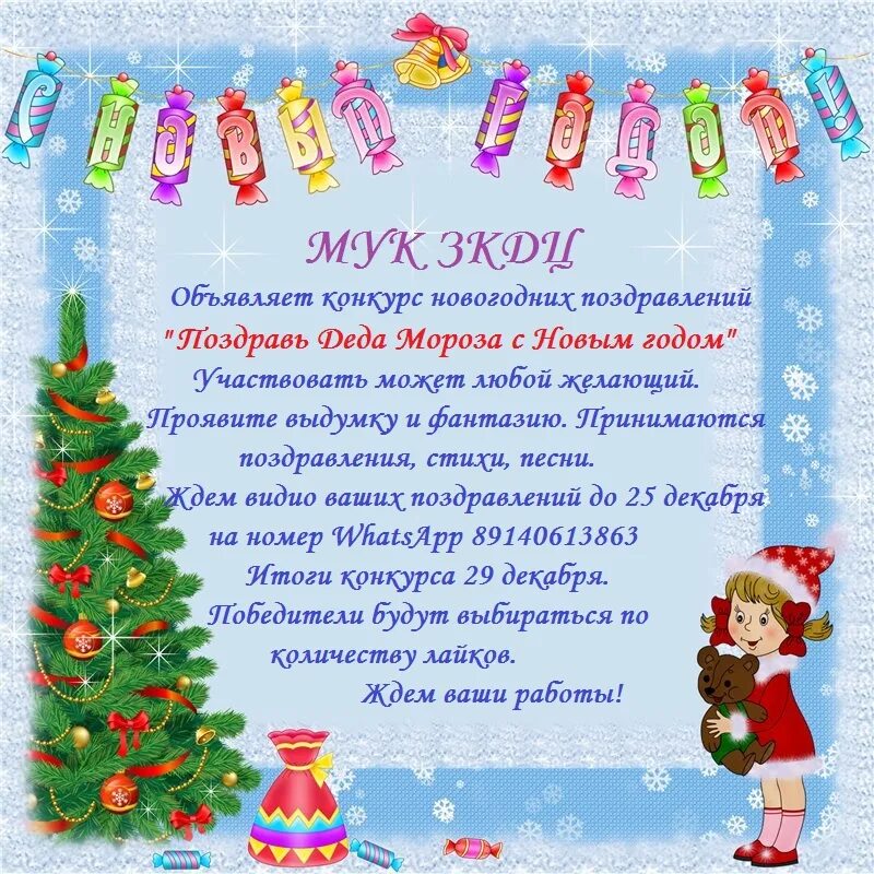 Поздравок конкурсы