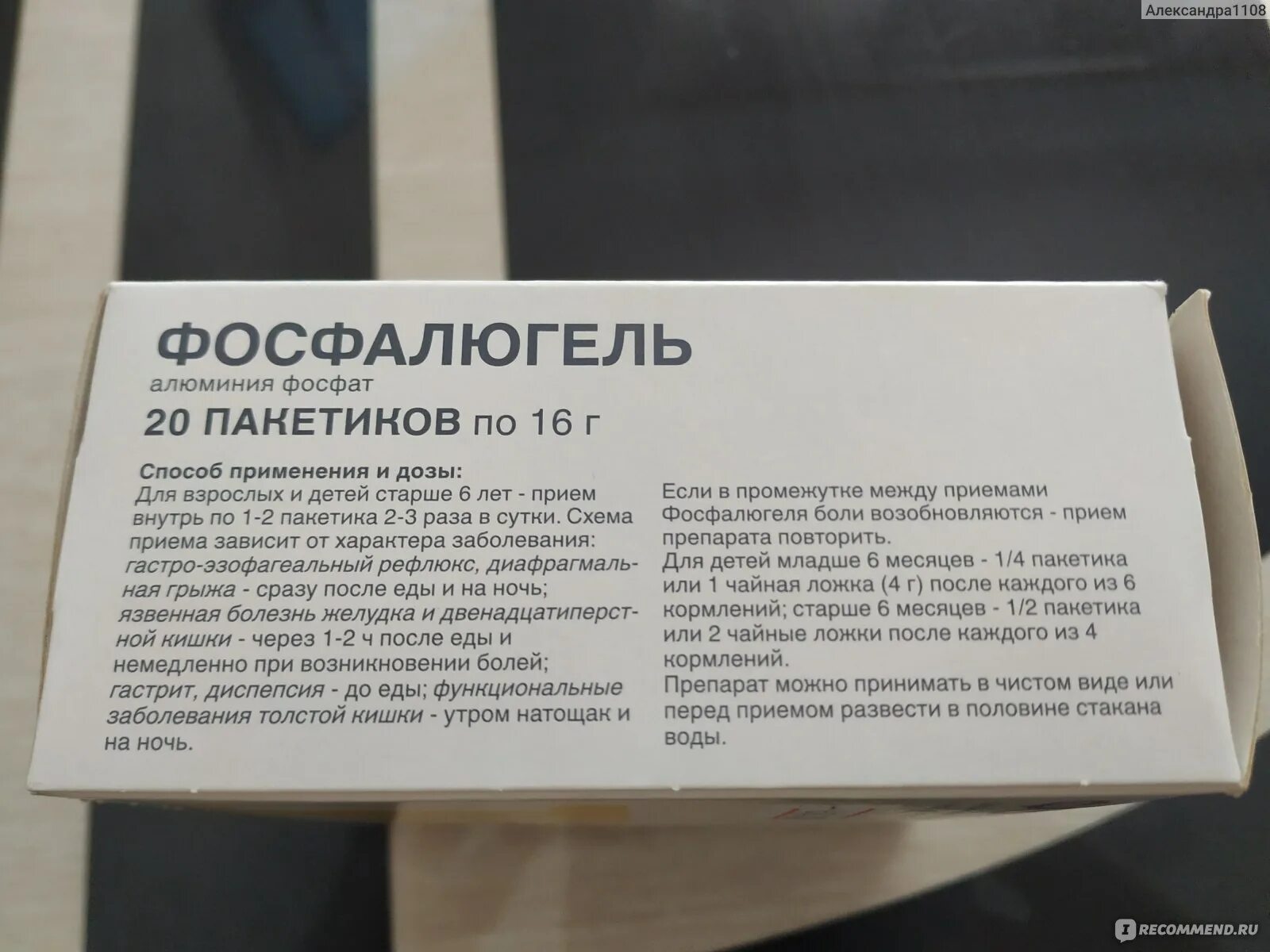 Фосфалюгель мазь. Фосфалюгель 18 г. Фосфалюгель гель 16г. Астеллас препарат фосфалюгель. Фосфалюгель от изжоги помогает или нет.