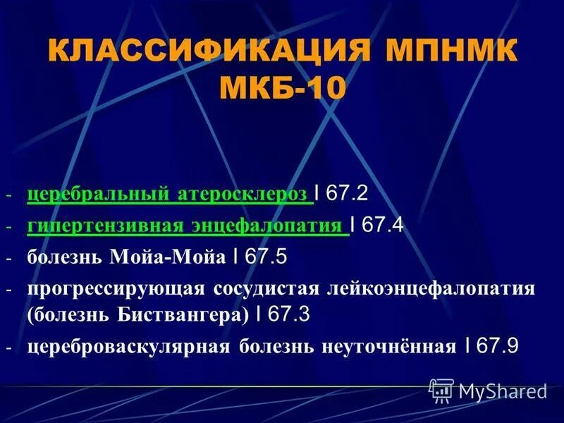 Энцефалопатия неуточненная мкб 10