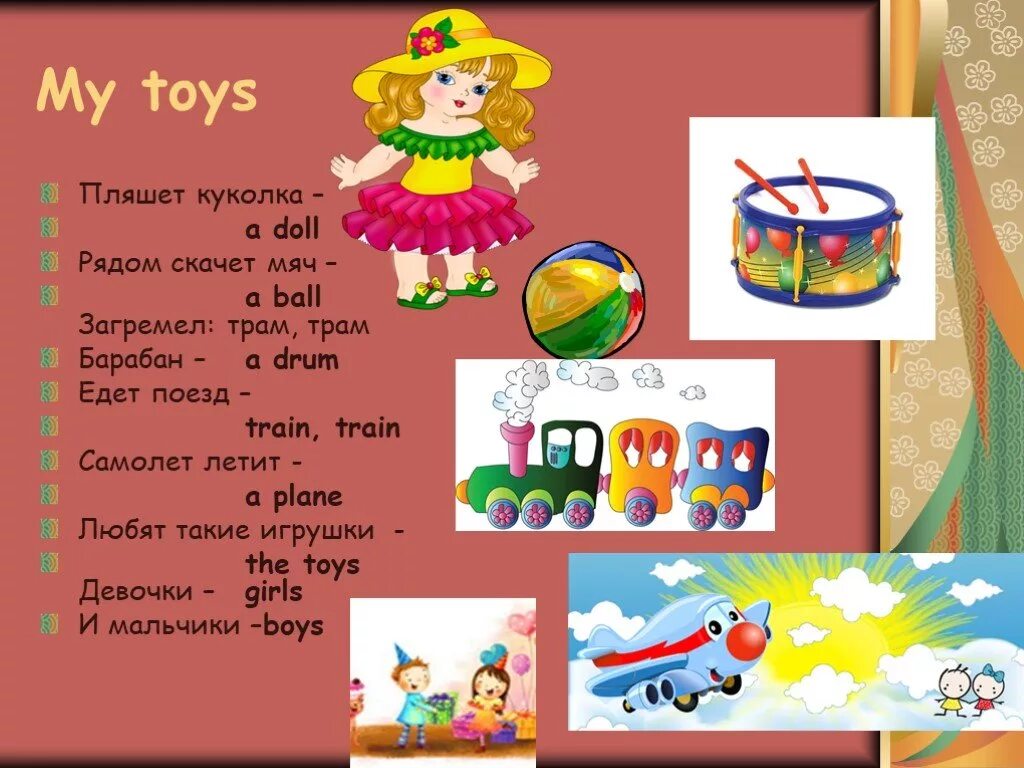 My toy s name is. Стихи про игрушки. стих про игрушки на английском. toys стихи для детей на английском. стихи об игрушках на английском языке.