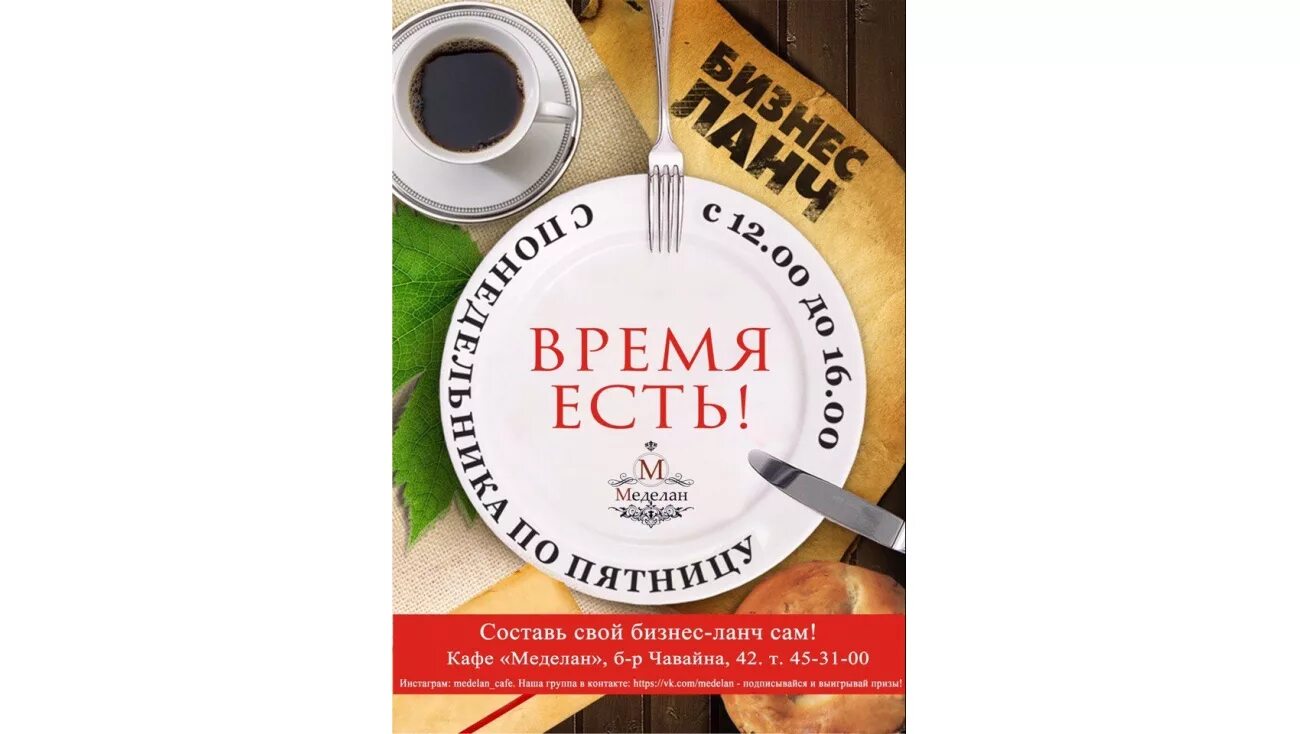 Бизнес ланч часов. Бизнес ланч шаблон. Бизнес ланч реклама. Макет меню бизнес ланча. Бизнес ланч меню шаблон.