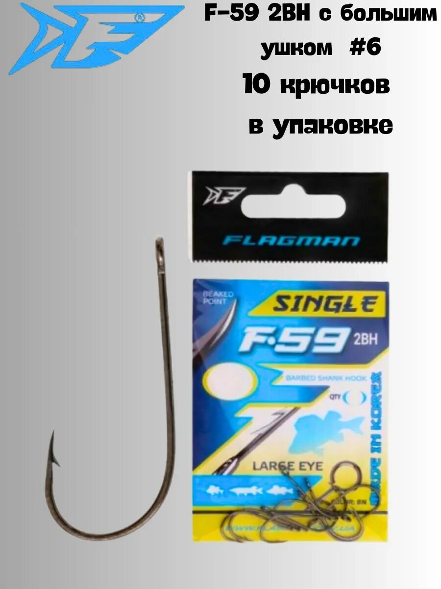 Крючок Flagman Pro Feeder. Flagman крючок Pro Feeder №6 10шт. Крючок Flagman super Feeder. Крючки Flagman Bream №12.