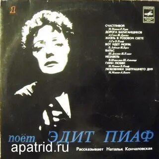 Поющие эдит