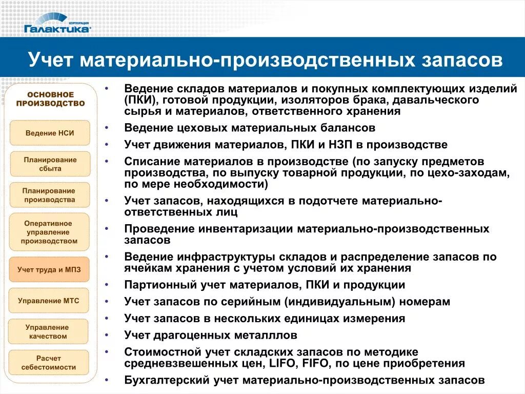 Бухгалтерский учет резервов организации. Учет материально-производственных запасов. Учет материальных производственных запасов. Учет движения материально-производственных запасов.. Учет материально производственных запасов на складе.