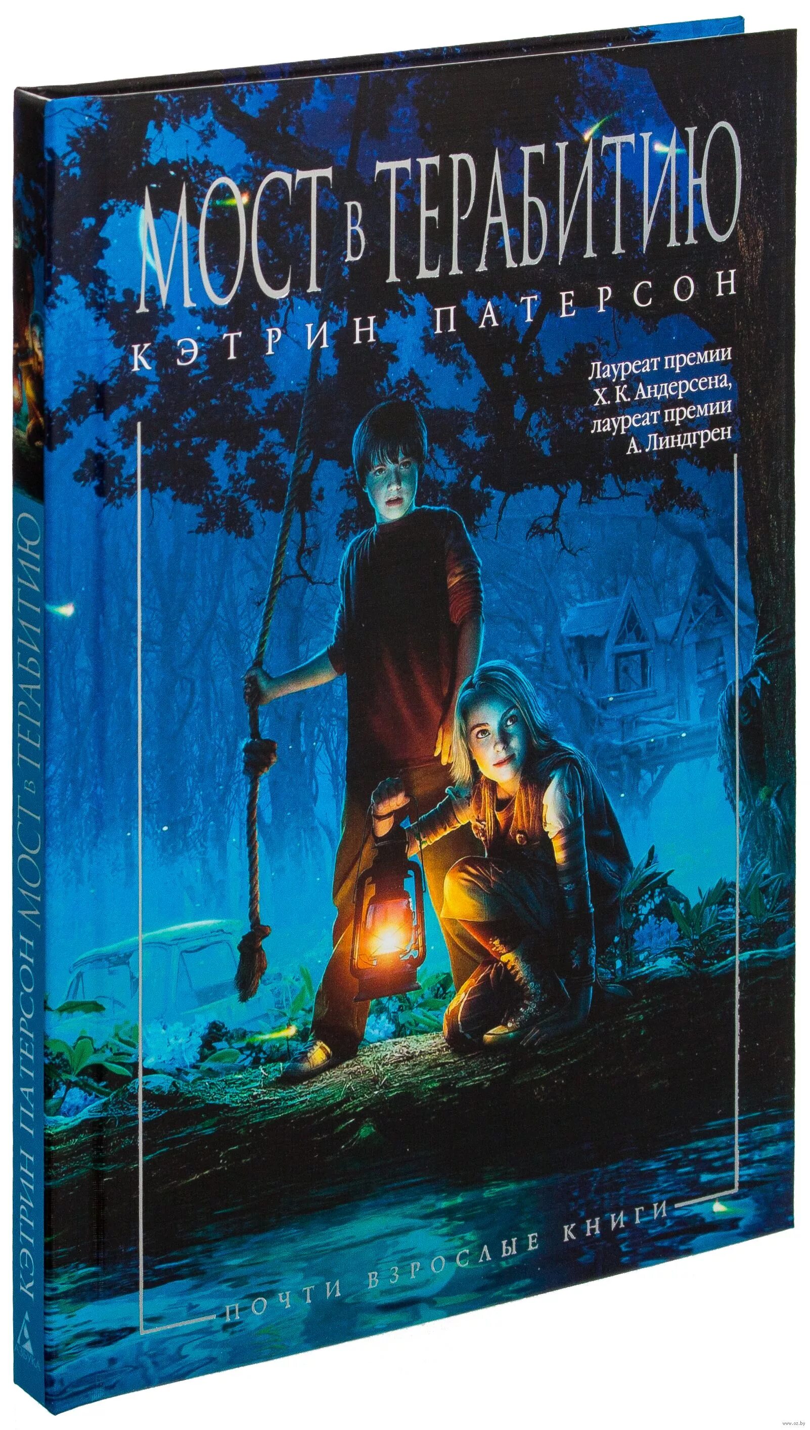 «Мост в Терабитию» Кэтрин Паттерсон, 1998. Кэтрин Патерсон мост в Терабитию. Мост в Терабитию Кэтрин Патерсон книга. Мост в терабиттю Крига. Мост в терабитию книга