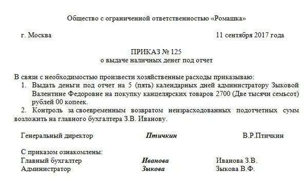 Приказ о расходовании денежных средств в организации образец. Приказ о выдаче. Распоряжение о выделении денежных средств. Приказ о выделении денежных средств. Приказ о выдаче денежных средств