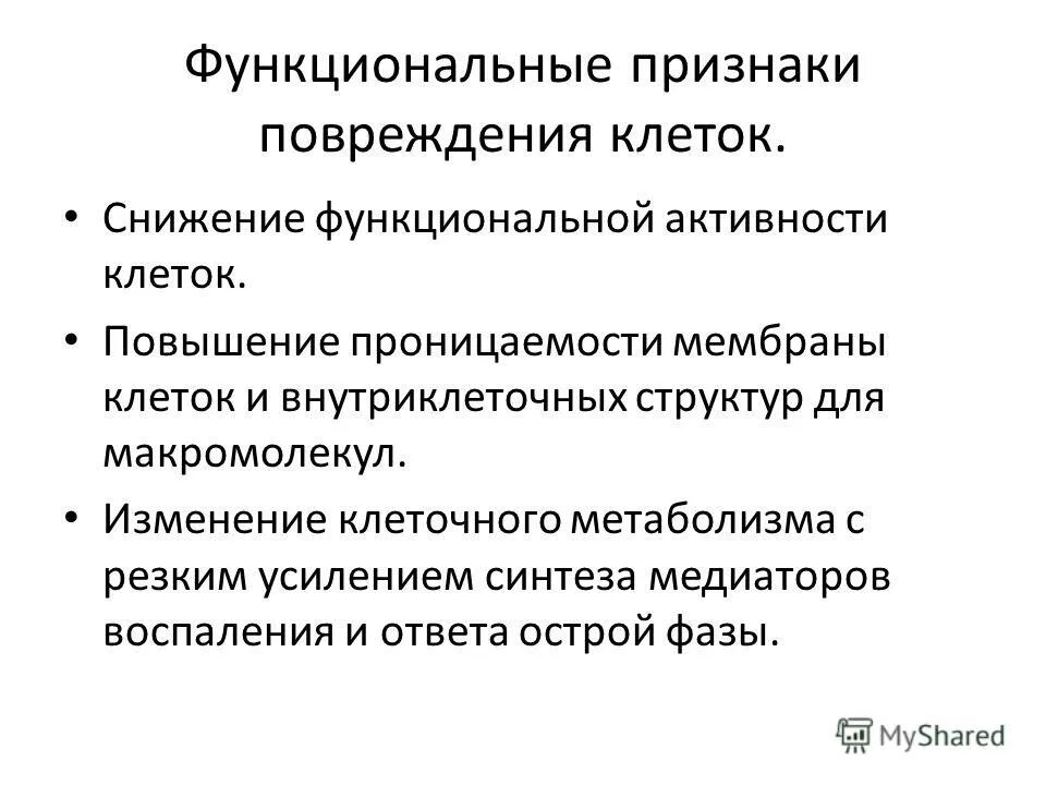 Снижение функциональной. Снижение функциональной. Нарушение функции поджелудочной железы. Снижение функциональной. Функциональная активность клетки это.