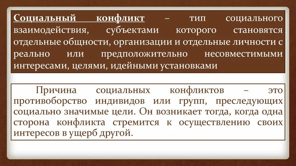 Общность взглядов и интересов 8. Социальное взаимодействие. Типы социального взаимодействия. Виды и формы социального взаимодействия. Социальное взаимодействие и его виды.