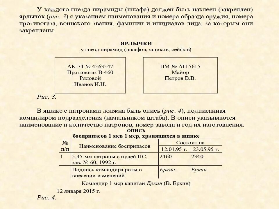 Бирка на оружие в КХО. Опись оружия. Бирка на оружие в КХО размер.