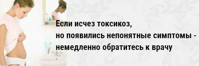 Тошнит при беременности. Токсикоз на ранних сроках. Токсикоз на 8 неделе беременности. Токсикоз исчез на 6 неделе беременности. 8 неделя тошнит