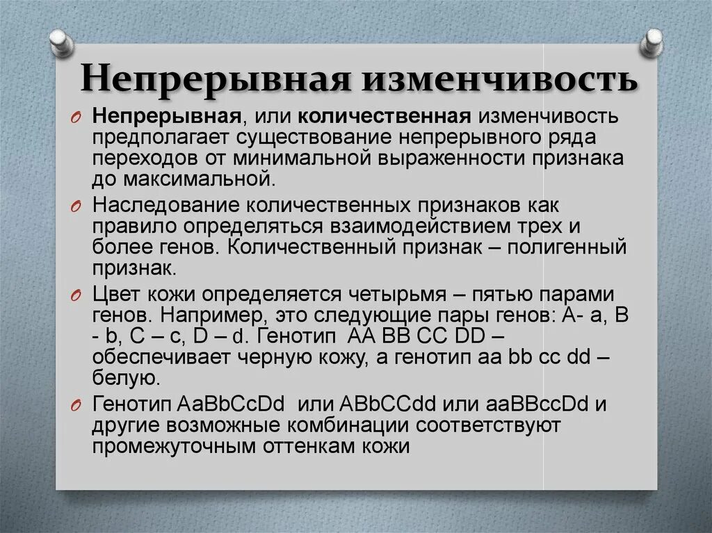 Количественные непрерывные признаки. Непрерывная изменчивость. Дискретная изменчивость непрерывная изменчивость. Количественная изменчивость. Признаки с дискретной изменчивостью.