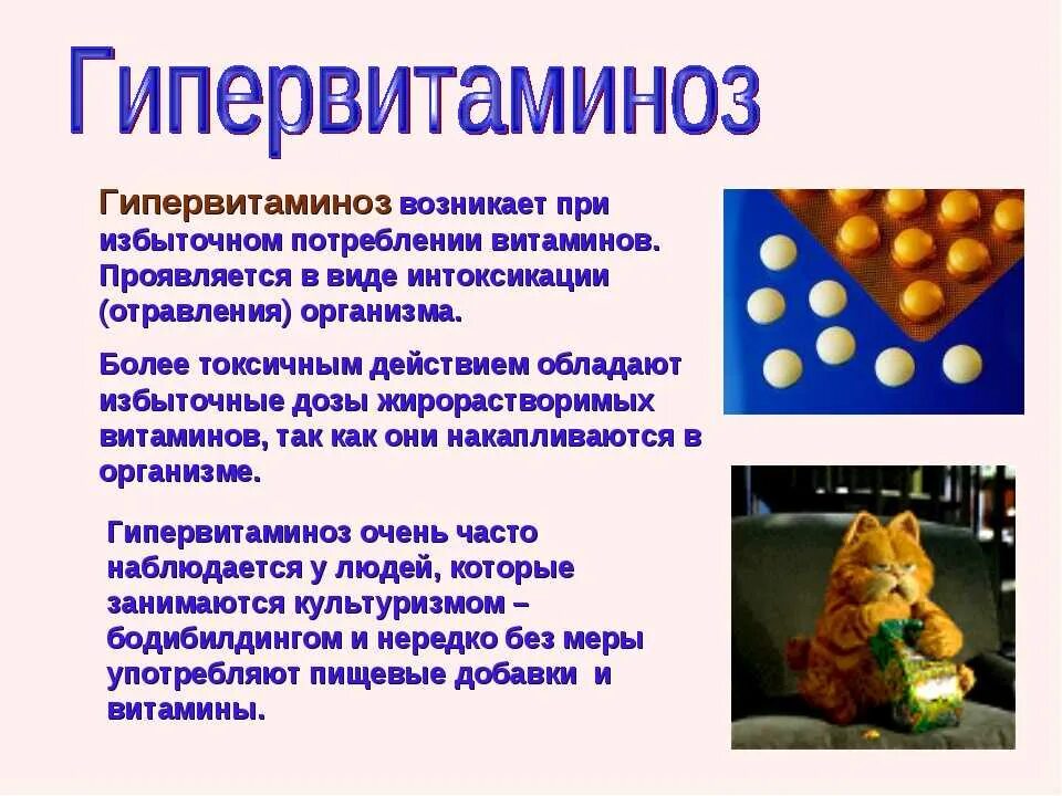 Что такое гипервитаминоз. Гипервитаминоз. Витамин е гиповитаминоз и гипервитаминоз. Гипервитаминоз витамина с. Гипервитаминоз витамина д болезни.