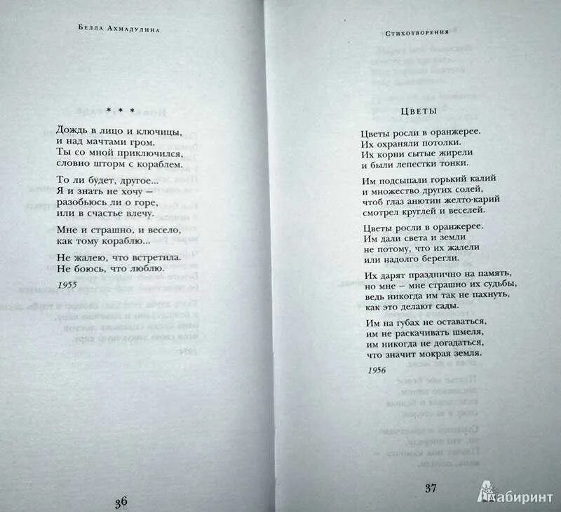 Стихотворение Беллы Ахмадулиной. Стихотворение б Ахмадулиной. Ахмадулина легкие стихи