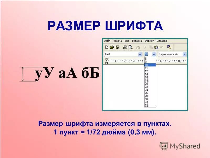 Размер шрифта 5 мм