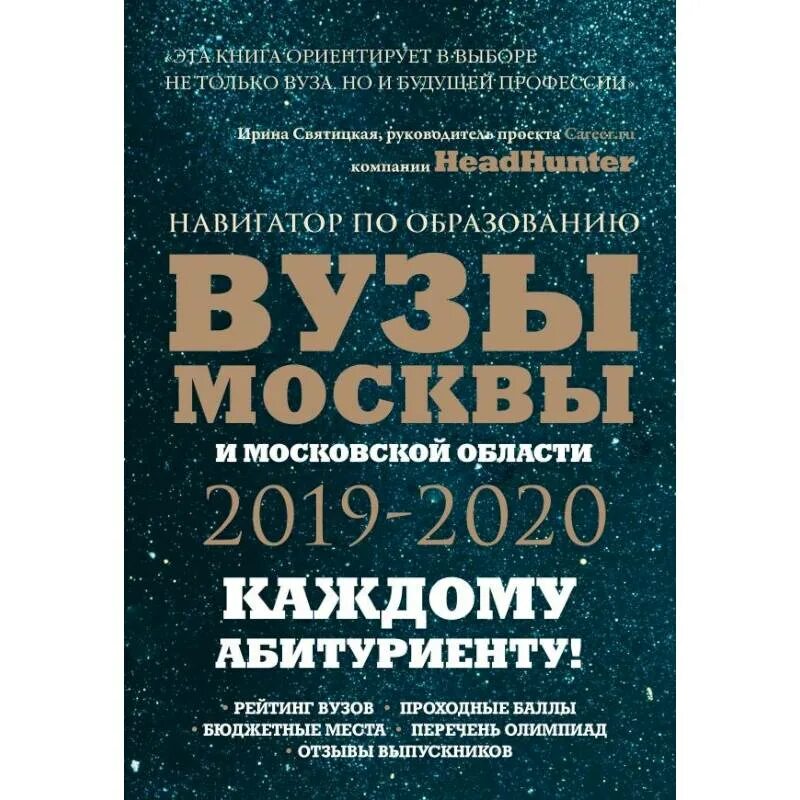 Образование 2019 2020. Книги для вузов. Учебный год в вузах 2021. Словарь профессиональных образований 2019.