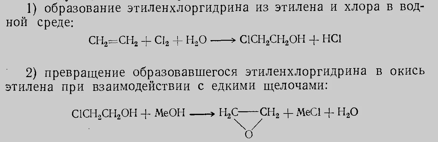 Этилен. Этилен с хлорной водой. Этилен и хлор. Этилен и вода. Взаимодействие этилена с хлором