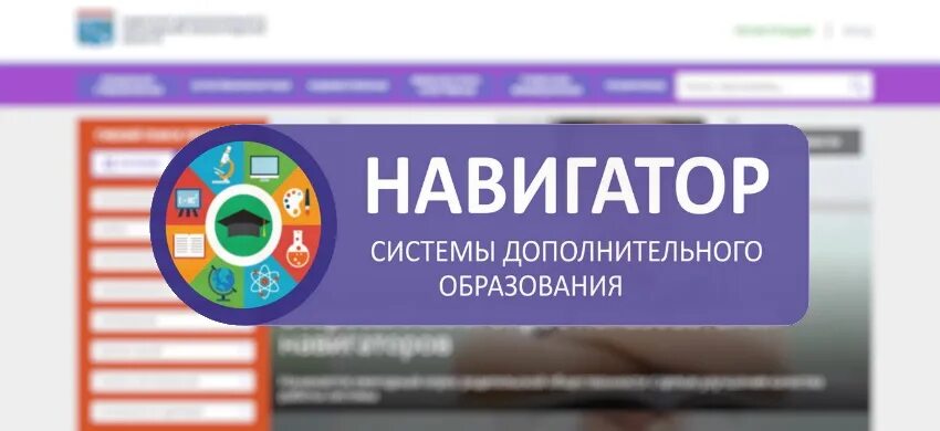 Навигатор 62 рязанская область дети. Навигатор дополнительного образования. Навигатор ДОД. Навигатор дополнительного образования лого. Навигатор 45 дети.