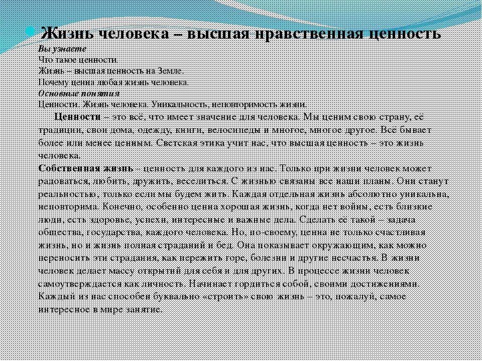 Ответственность пример из жизни для сочинения. Что такое жизнь сочинение. Жизнь человека Высшая нравственная ценность. Рассказы про жизненные ценности. Сочинение жизнь человека Высшая ценность.