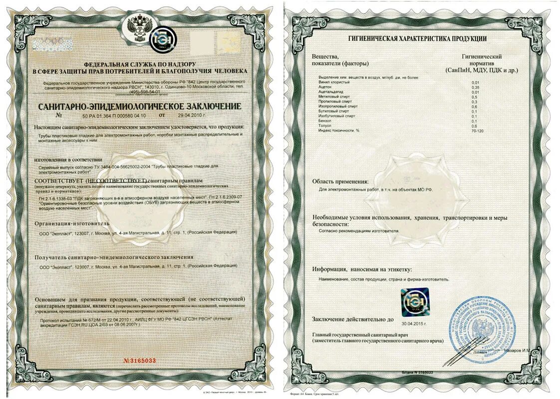 Продуктовые сертификаты. Гигиенический сертификат на металл. Гигиенический сертификат на трубу AISI 304. Гигиенический сертификат на сталь AISI 304. Гигиенияескийсертификат.
