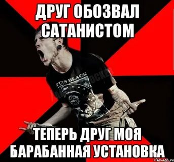 Друг обзывается