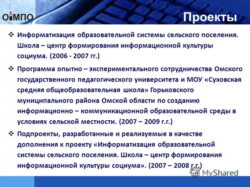 Информатизация образования федеральные программы. Проект «информатизация системы образования» kjujnbg. Федеральные целевые программы в сфере информатизации образования. Проект «информатизация системы образования» kjujnbg. Компьютеризация системы образования.
