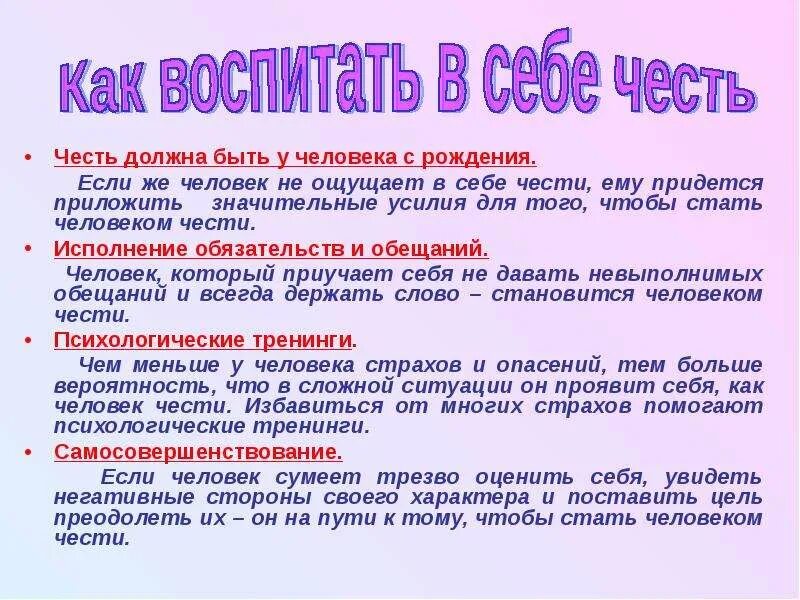 Изречение о достоинстве 4 класс орксэ. Честь и достоинство. доклад на тему честь и достоинство. честь и достоинство 4 класс. доклад про честь.