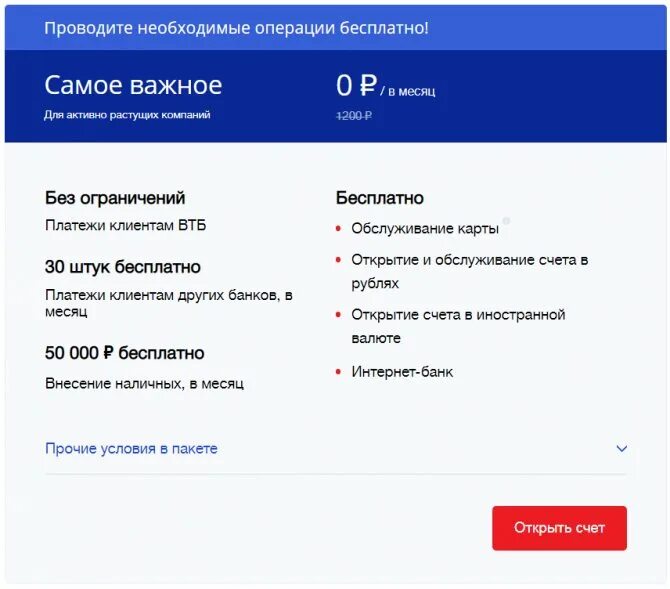 Сколько максимально можно снять втб. Расчетный счет банка втб. рассетный свет банка втб. расчетный счет в втб банке. номер расчетного счета втб.