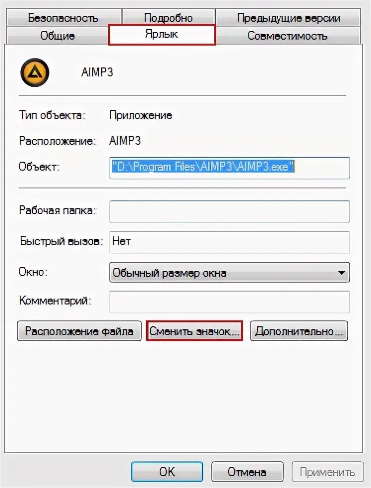 Почему приложение нет ярлыка. Почему приложение нет ярлыка