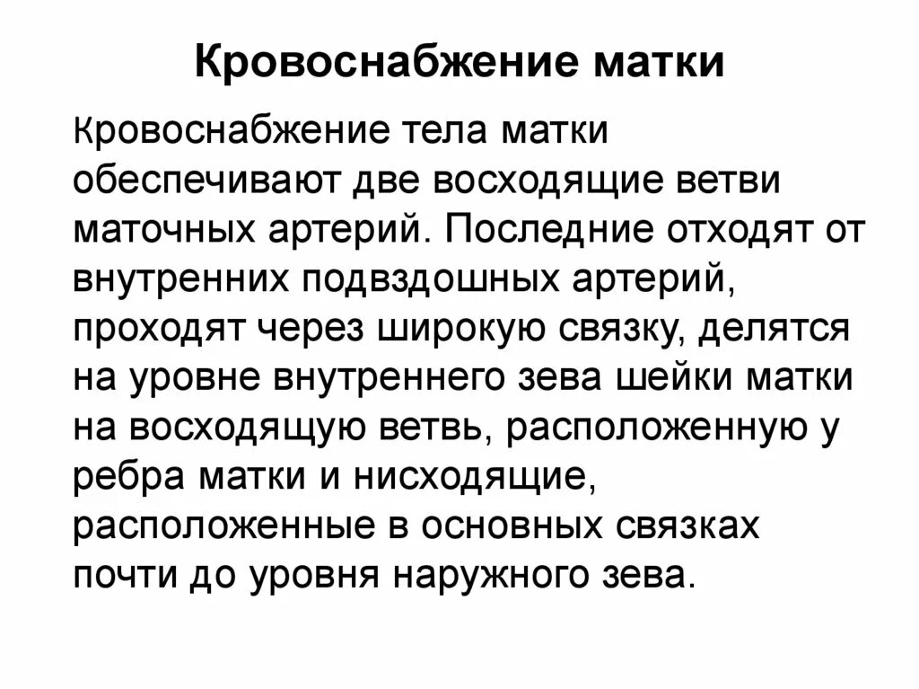 Кровоснабжение маточной артерии. Кровоснабжение яичников. Кровообращение матки схема. Кровоснабжение яичника анатомия. Кровоснабжение яичников.