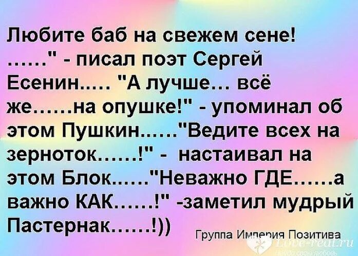 Любите баб на свежем сене. Стихотворение есенина стихотворение есенина. Есенин сено стих. Стихи с матом. Есенин приколы.