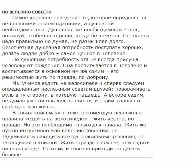 Совесть аргумент егэ. Сочинение на тему совесть. Сочинение рассуждение на тему совесть. Сочинение поступать по совести. Что такое совесть сочинение ЕГЭ.