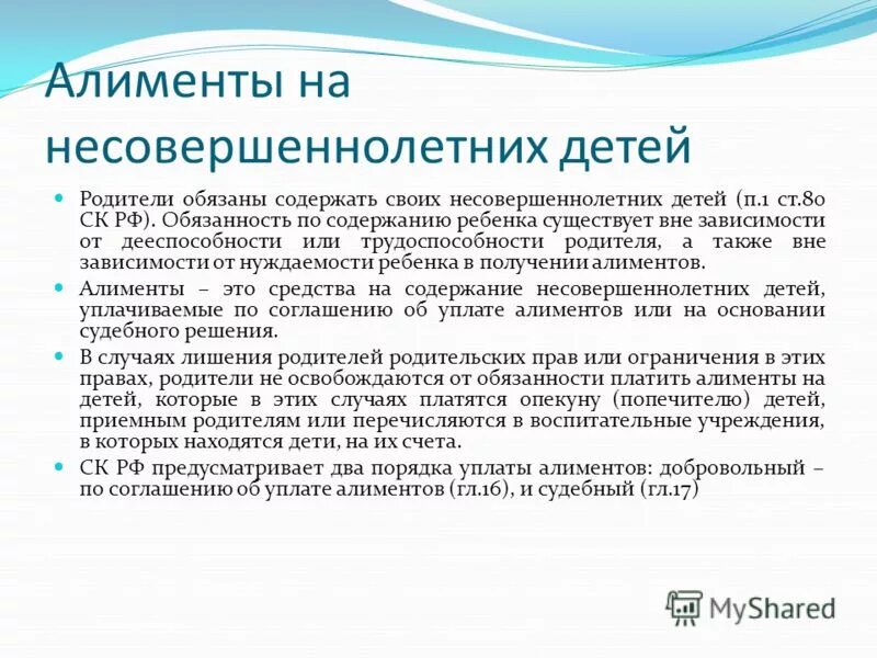 Право детей получать алименты. Алименты на несовершеннолетних детей. алименты на содержание несовершеннолетних. права несовершеннолетних детей и алименты. порядок уплаты алиментов на детей и родителей.