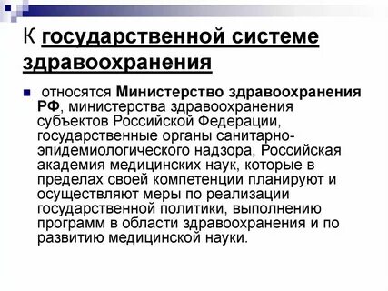 Муниципальная система здравоохранения
