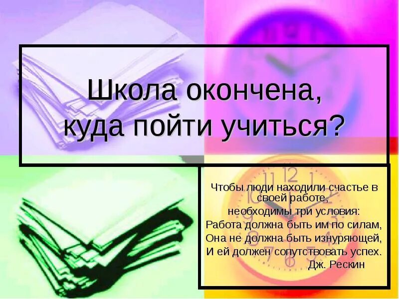 В школе где я работал